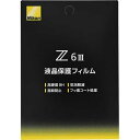ニコン Nikon Z6III用液晶保護フィルム(Z6 3 ヨウエキショウホゴフィルム)