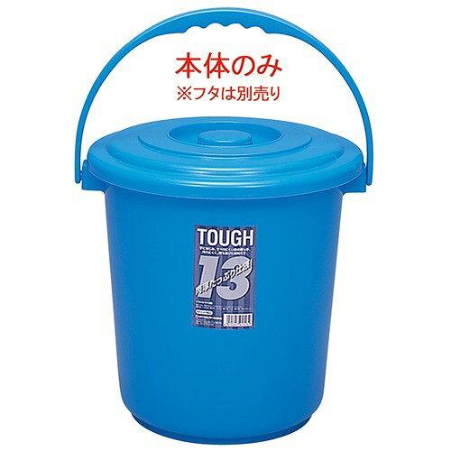 サンコープラスチック(SankoPlastic) SANKO pla 502215 バケツ本体 ニュー タフバケツ 13型本体 B ブルー パイ301×パイ301×289 (02215 3477)