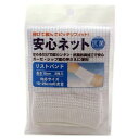 ハヤシニット 安心ネット リストバンド【入数:2】