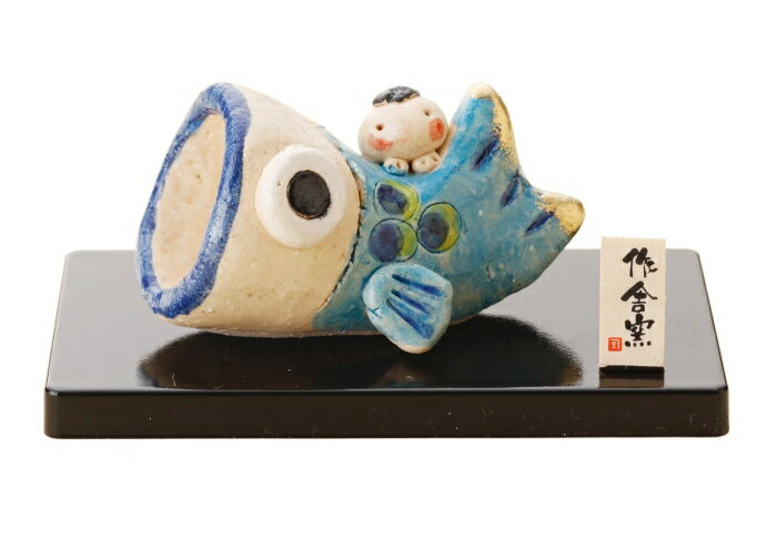 カネ三 豆太郎と鯉のぼり (MK144)