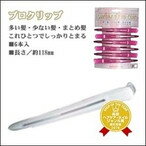 スズラン プロクリップ 6本台紙 ホワイト