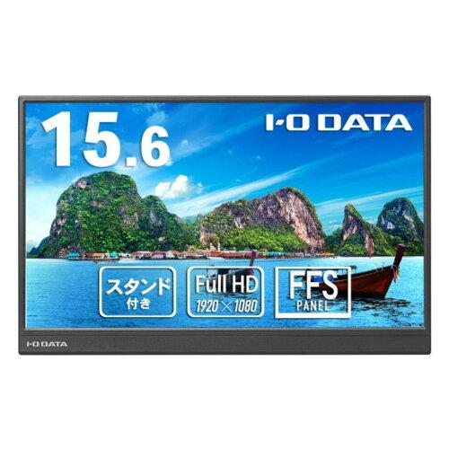IODATA アイオーデータ LCD-YC162HX 15.6型フルHD対応モバイル液晶 1920×1080 スピーカー搭載 miniHDMI USB タイプC×2
