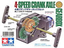 タミヤ 70110 4速クランクギヤー (新価格)