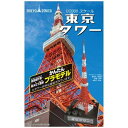 童友社 11173 東京スカイツリー かんたんプラモデル