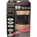ミノウラ ブラック腰椎コルセット Lサイズ(4)