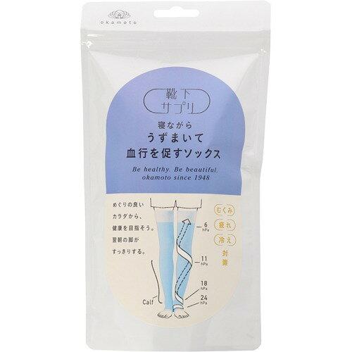 Okamoto 寝ながらうずまいて血行を促すソックス ロング ブルー F638-991-24-64 1足