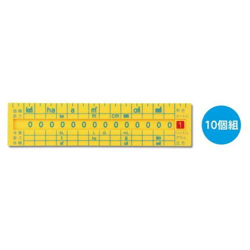 Rakuten - ARTEC 単位換算定規(10個セット)