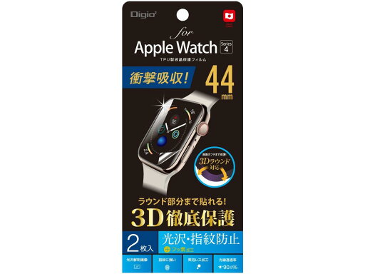 Digio 2 Apple Watch Series4 44mm用 TPU防指紋 液晶保護フィルム 2枚入(SMW-AW441TFLS) Digio 2 Apple Watch Series4 44mm用 TPU防指紋 液晶保護フィルム 2枚入(SMW-AW441TFLS)