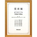 ナカバヤシ 賞状額/金ケシ/賞状チョウショウ KW206H 1セット