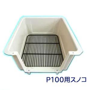 市瀬 バリケンネル用スノコS P100