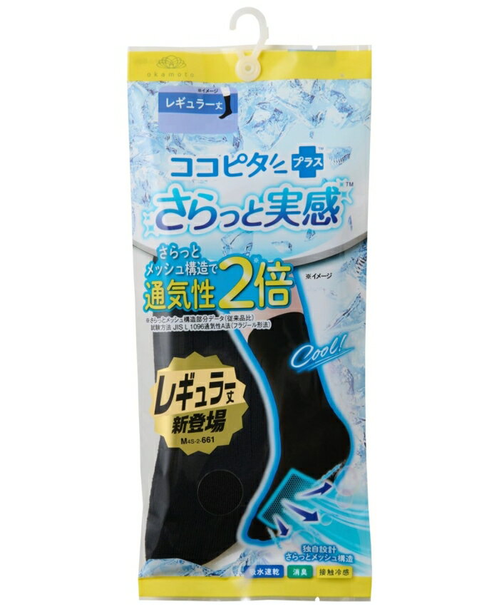 OKAMOTO(オカモト) オカモト ココピタ無地クルー丈さらっと27-29ブラック (676901C2890 1974)