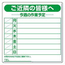 ユニット 作業予定看板セット マーカー・消具付 (30111 8156)