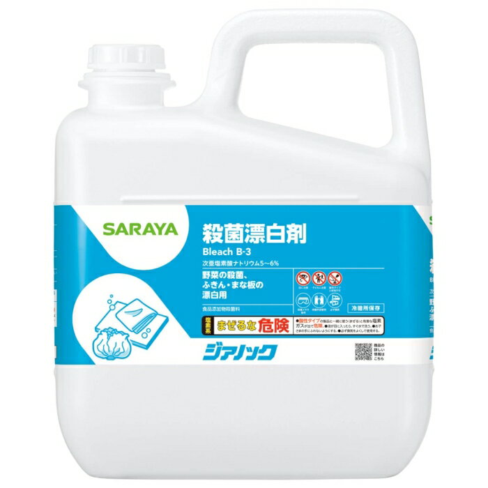 サラヤ 【※軽税】殺菌漂白剤 ジアノック5kg (40139 3238)