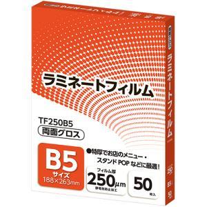 ASCA アスカ アスカ ラミネートフィルム B5サイズ グロスタイプ 250μm TF250B5 1パック(50枚)【TF250B5】