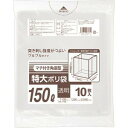クラフトマン 特大ポリ袋 マチ付角底 透明 150L 1パック(10枚)【Z-003】