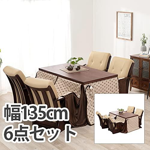 HAGIHARA 萩原 ダイニングコタツ6点セット 山城135-6S ※北海道、沖縄、離島配送不可