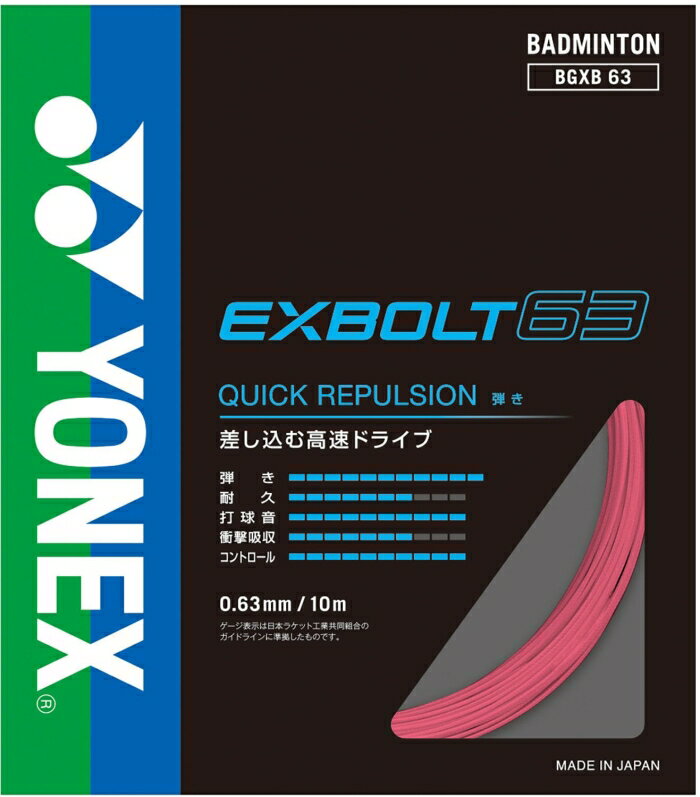 YONEX ヨネックス エクスボルト63 (BGXB63) [色 : ライトピンク]
