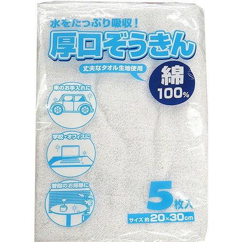 ニッコー 厚口ぞうきん 5枚組 W-77