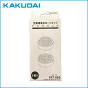 KAKUDAI カクダイ カクダイ ピュアラ用浄水カートリッジ(2ヶ入り) 357-992 浴室/バス/DIY
