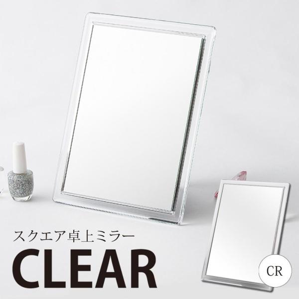 永井興産 ines(アイネス) スクエア卓上ミラー CLEAR(クリア) CR・クリア NK-262 (1091645)