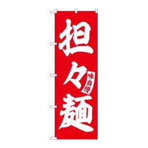 NOBORIYA のぼり屋 ☆G_のぼり SNB-5741 担々麺 赤 白文字 (SNB-5741)