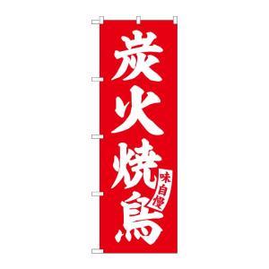 &nbsp;メーカー&nbsp;NOBORIYA のぼり屋&nbsp;商品カテゴリ&nbsp;POP・のぼり＞のぼり旗用品&nbsp;発送目安&nbsp;3日〜4日以内に発送予定（土日祝除）&nbsp;お支払方法&nbsp;銀行振込・クレジ...