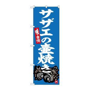 NOBORIYA のぼり屋 ☆G_のぼり SNB-6333 �