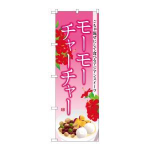 ☆G_のぼり SNB-7166 モーモーチャーチャー (SNB-7166)