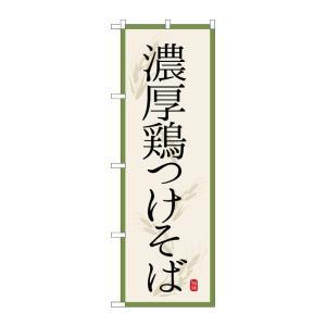 &nbsp;メーカー&nbsp;NOBORIYA のぼり屋&nbsp;商品カテゴリ&nbsp;POP・のぼり＞のぼり旗用品&nbsp;発送目安&nbsp;3日〜4日以内に発送予定（土日祝除）&nbsp;お支払方法&nbsp;銀行振込・クレジ...