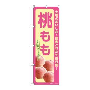 NOBORIYA のぼり屋 ☆G_のぼり SNB-7197 桃 もも (SNB-7197)