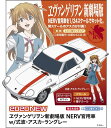 ハセガワ 52259 1/24 NERV官用車/式波・アスカ・ラングレー