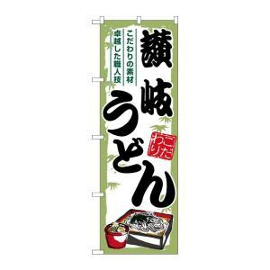 NOBORIYA のぼり屋 ☆G_のぼり SNB-7882 讃岐うどん 緑枠 (SNB-7882)