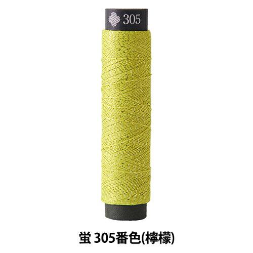 LECIEN (ルシアン) COSMO(コスモ) にしきいと 蛍 色番 (305) (77_305)【入数:3】