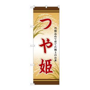 &nbsp;メーカー&nbsp;NOBORIYA のぼり屋&nbsp;商品カテゴリ&nbsp;POP・のぼり＞のぼり旗用品&nbsp;発送目安&nbsp;3日〜4日以内に発送予定（土日祝除）&nbsp;お支払方法&nbsp;銀行振込・クレジ...