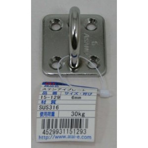 アイアイ ステンアイプレート 15-129 6MM 3217800