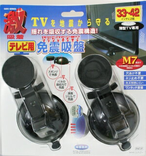 シナジー 激吸着 免震吸盤 GKM-2 TV用2P 6869300