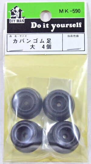 和気産業 カバン ゴム足 MK590 70259001
