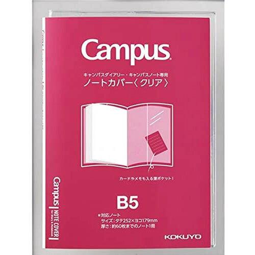 KOKUYO コクヨ キャンパス ノートカバー ダイアリー専用 B5クリア(3.0)