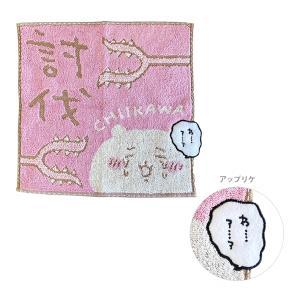丸眞 ミニタオル 討伐ちいかわ【入数:10】