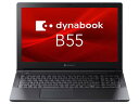 DYNABOOK ダイナブック A6BWLYLC5E1A Dynabook dynabook B55/LY Windows 11 Pro 15.6型(インチ) Core i5 メモリ16GB SSD 256GB 1920×1080 Webカメラ有り Office無し 2.1~3.0kg