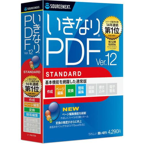 SOURCENEXT ソースネクスト いきなりPDF Ver.12 STANDARD[Windows](0000346410)