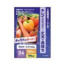 フジテックス ラミネートフィルム100μ B4サイズ 100枚入 1ケース(100枚×1箱入)