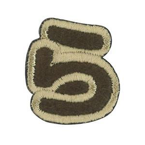 ツクリエ 文字ワッペン ラテ ら あいうえおワッペン お名前付け 入園入学グッズに (ALS-36)【入数:3】