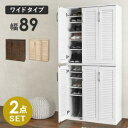 HAGIHARA 萩原 ルーバーシューズラック2点セット RSR-1701BR-2S ※北海道、沖縄、離島配送不可