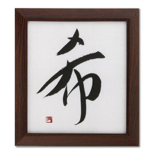 大仙 色紙額 K068-D9903 ブラウン