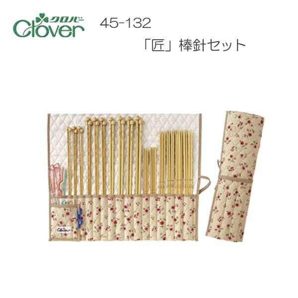 クロバー(Clover) クロバー 「匠」棒針セット 45-132 (1085480)
