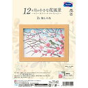 オリムパス製絲(Olympus Thread) オリムパス 12ケ月の花風景 2月 梅と小鳥 7542 (1748738)