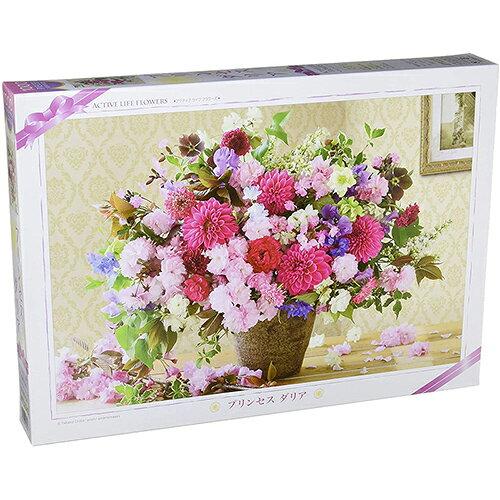 アップルワン ジグソーパズル フラワー プリンセスダリア 1000-834 (1710212)