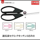 FOREVER (フォーエバー) フォーエバー 銀抗菌セラミックキッチンはさみM ホワイト・CO-HW