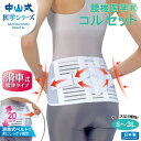 中山式産業 中山式 腰椎医学(R) コルセット 滑車式標準タイプ 白 ...(4)